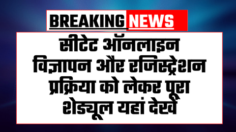 CBSE CTET Online Registration Date 2025