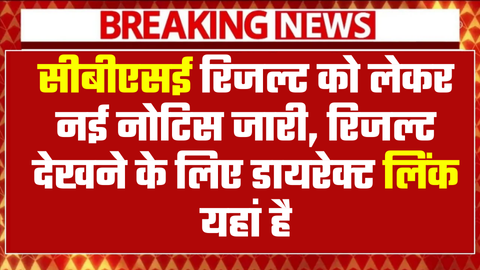 CBSE Result Released Date 2025