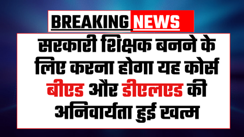 GOVT Teacher Change Eligibility Criteria