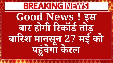 Good News Monsoon 2025