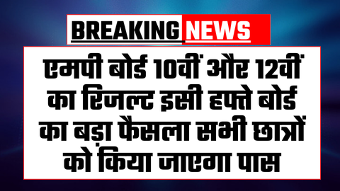 MP Board 10th 12th Result News Today