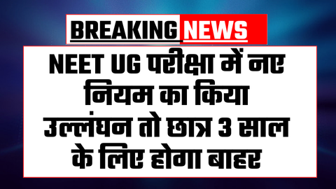 NEET UG Exam Today News
