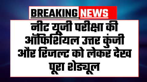 NEET UG Official Answer Key 2025 News