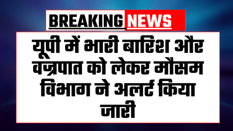 UP IMD High Rain Alert Today