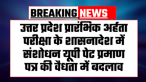 UP PET Certificate validity Extend
