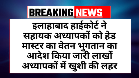 UP Primary Teacher Good News