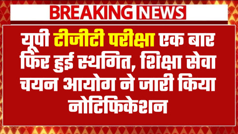 UP TGT Exam Cancelled News Today