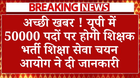 UP Teacher Vacancy News 2025